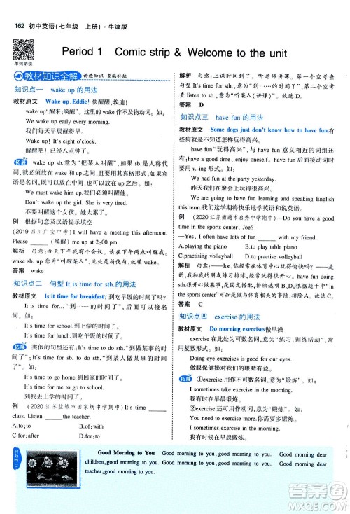 教育科学出版社2020秋5年中考3年模拟全解版初中英语七年级上册牛津版参考答案
