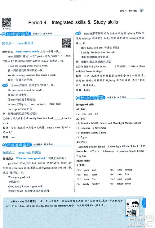 教育科学出版社2020秋5年中考3年模拟全解版初中英语七年级上册牛津版参考答案