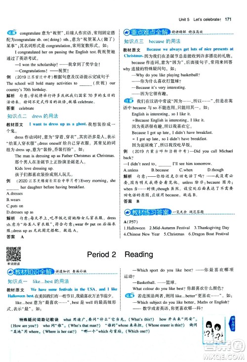 教育科学出版社2020秋5年中考3年模拟全解版初中英语七年级上册牛津版参考答案