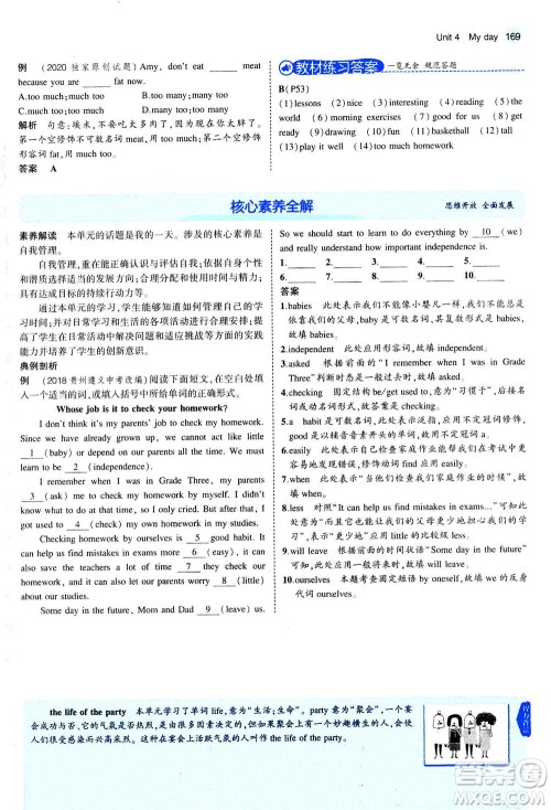 教育科学出版社2020秋5年中考3年模拟全解版初中英语七年级上册牛津版参考答案