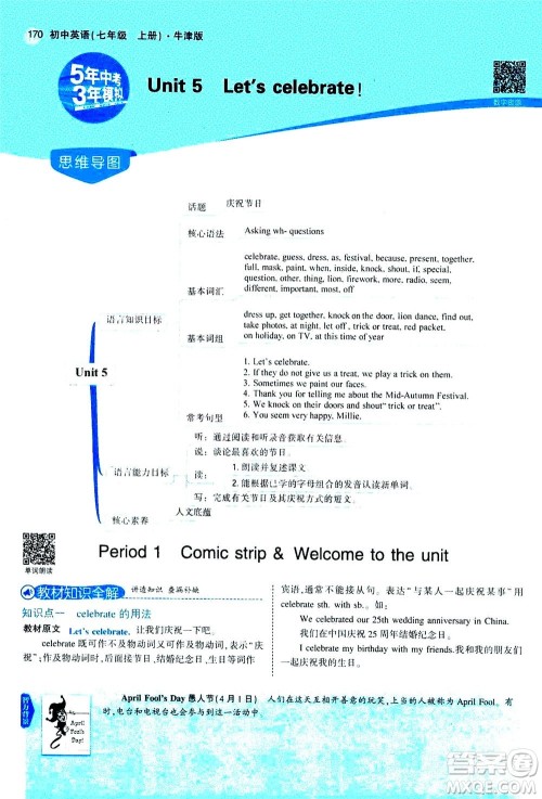 教育科学出版社2020秋5年中考3年模拟全解版初中英语七年级上册牛津版参考答案