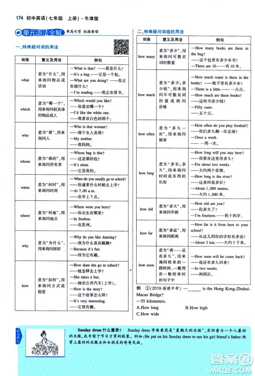 教育科学出版社2020秋5年中考3年模拟全解版初中英语七年级上册牛津版参考答案