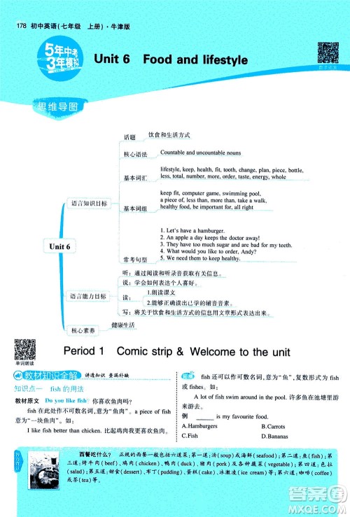 教育科学出版社2020秋5年中考3年模拟全解版初中英语七年级上册牛津版参考答案