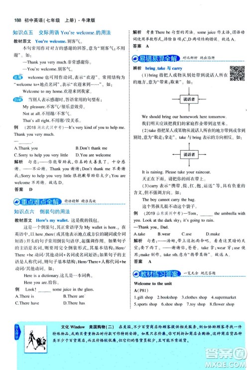 教育科学出版社2020秋5年中考3年模拟全解版初中英语七年级上册牛津版参考答案