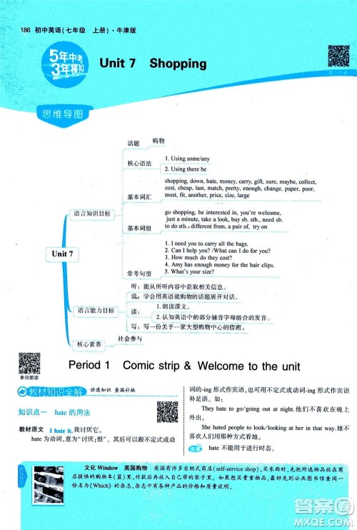 教育科学出版社2020秋5年中考3年模拟全解版初中英语七年级上册牛津版参考答案