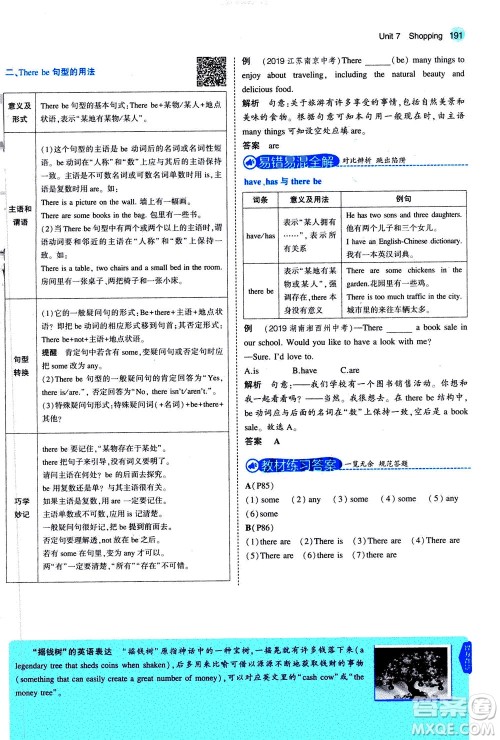 教育科学出版社2020秋5年中考3年模拟全解版初中英语七年级上册牛津版参考答案