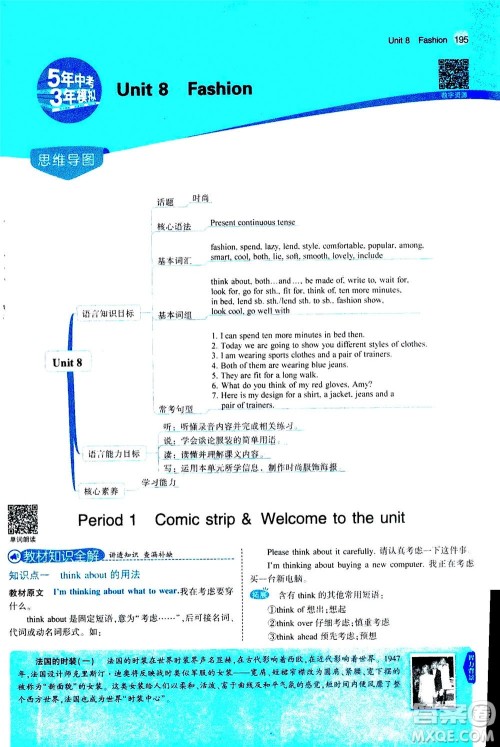 教育科学出版社2020秋5年中考3年模拟全解版初中英语七年级上册牛津版参考答案