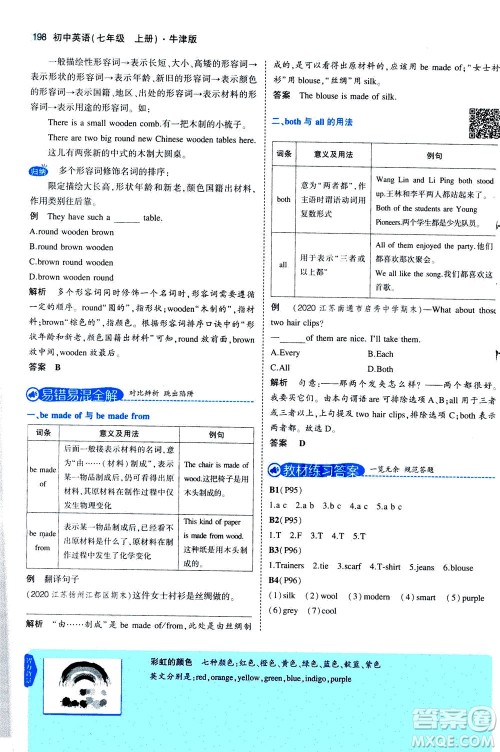 教育科学出版社2020秋5年中考3年模拟全解版初中英语七年级上册牛津版参考答案