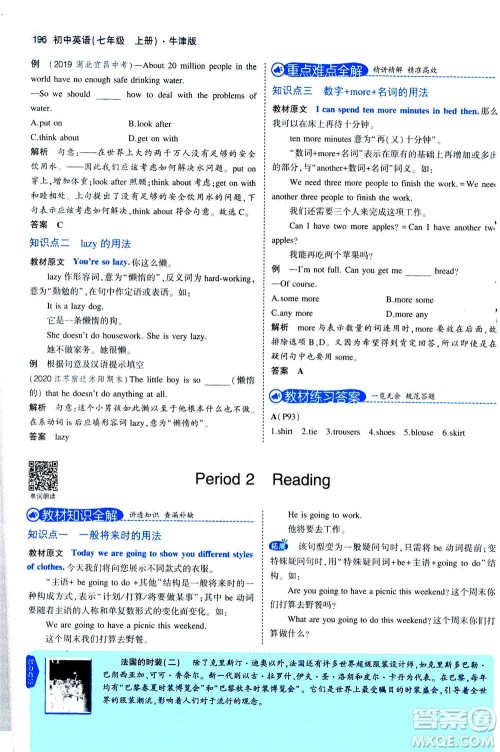 教育科学出版社2020秋5年中考3年模拟全解版初中英语七年级上册牛津版参考答案