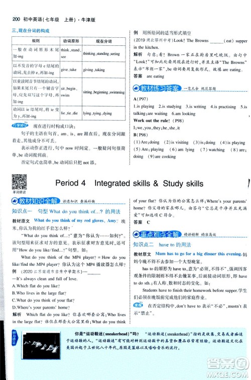 教育科学出版社2020秋5年中考3年模拟全解版初中英语七年级上册牛津版参考答案