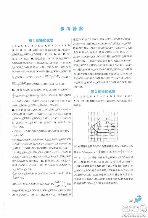 江苏凤凰美术出版社2020名师点拨课课通教材全解析八年级数学上册江苏版答案 江苏凤凰美术出版社2020名师点拨课课通教材全解析八年级数学上册江苏版答案