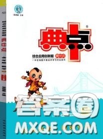 荣德基2020秋新版综合应用创新题典中点六年级数学上册冀教版答案 荣德基2020秋新版综合应用创新题典中点六年级数学上册冀教版答案