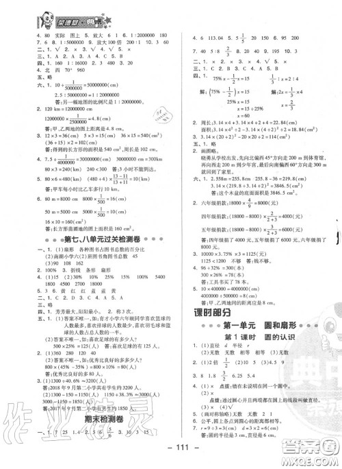 荣德基2020秋新版综合应用创新题典中点六年级数学上册冀教版答案