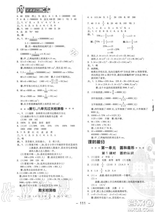 荣德基2020秋新版综合应用创新题典中点六年级数学上册冀教版答案 荣德基2020秋新版综合应用创新题典中点六年级数学上册冀教版答案