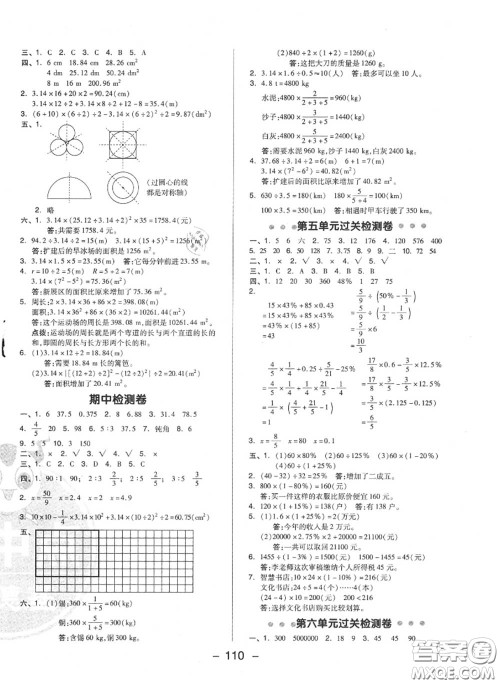 荣德基2020秋新版综合应用创新题典中点六年级数学上册冀教版答案