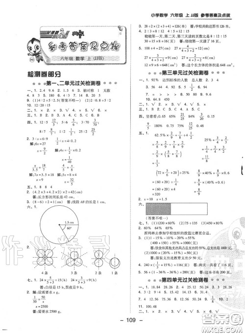 荣德基2020秋新版综合应用创新题典中点六年级数学上册冀教版答案