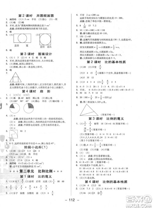 荣德基2020秋新版综合应用创新题典中点六年级数学上册冀教版答案