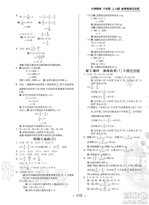 荣德基2020秋新版综合应用创新题典中点六年级数学上册冀教版答案