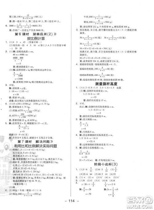 荣德基2020秋新版综合应用创新题典中点六年级数学上册冀教版答案 荣德基2020秋新版综合应用创新题典中点六年级数学上册冀教版答案