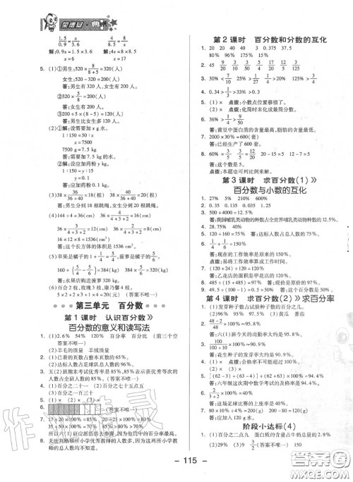 荣德基2020秋新版综合应用创新题典中点六年级数学上册冀教版答案 荣德基2020秋新版综合应用创新题典中点六年级数学上册冀教版答案