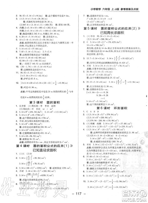 荣德基2020秋新版综合应用创新题典中点六年级数学上册冀教版答案 荣德基2020秋新版综合应用创新题典中点六年级数学上册冀教版答案