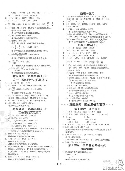 荣德基2020秋新版综合应用创新题典中点六年级数学上册冀教版答案