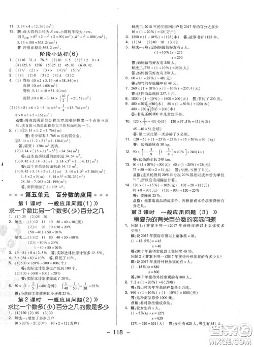 荣德基2020秋新版综合应用创新题典中点六年级数学上册冀教版答案 荣德基2020秋新版综合应用创新题典中点六年级数学上册冀教版答案