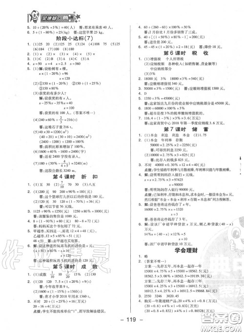 荣德基2020秋新版综合应用创新题典中点六年级数学上册冀教版答案