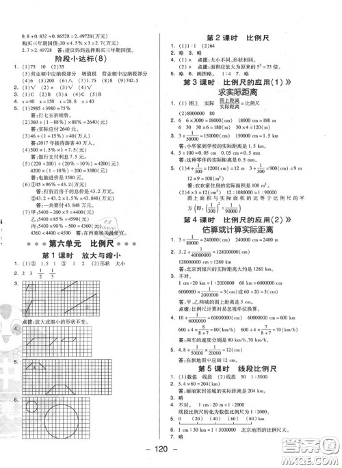 荣德基2020秋新版综合应用创新题典中点六年级数学上册冀教版答案