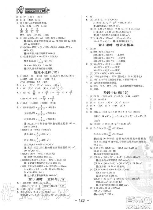 荣德基2020秋新版综合应用创新题典中点六年级数学上册冀教版答案