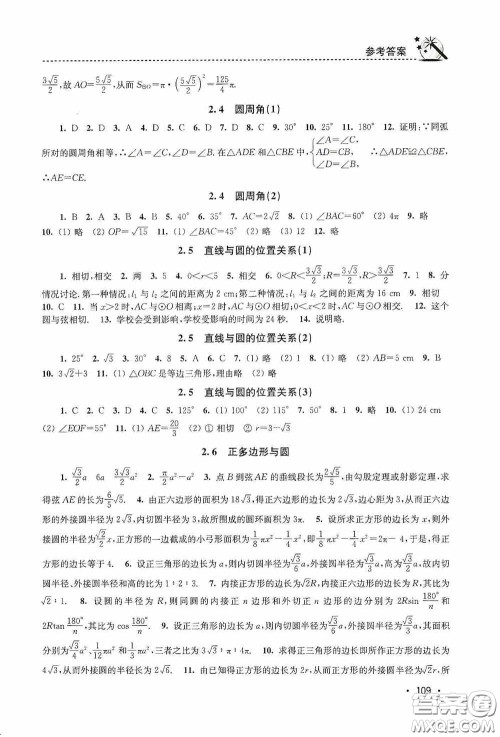 东南大学出版社2020名师点拨课时作业本九年级数学上册江苏版答案