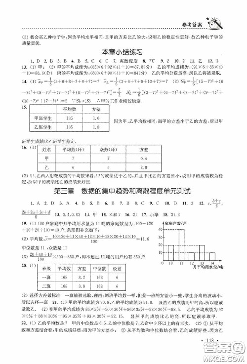东南大学出版社2020名师点拨课时作业本九年级数学上册江苏版答案