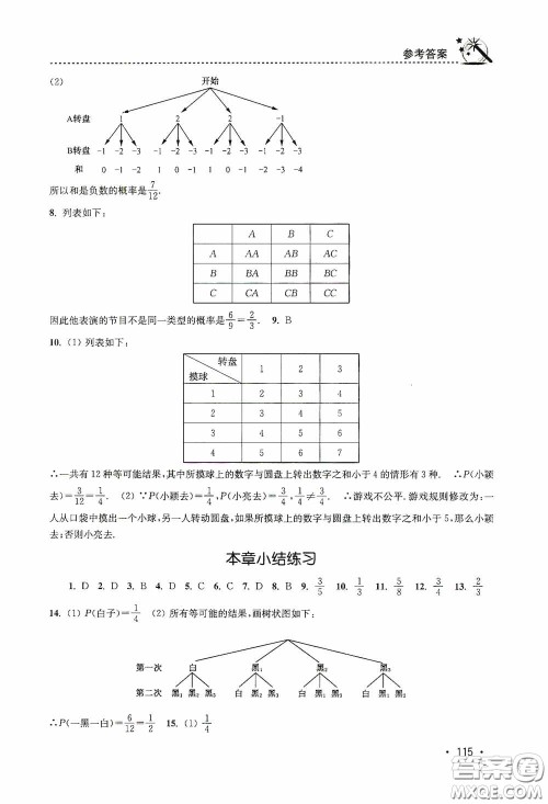 东南大学出版社2020名师点拨课时作业本九年级数学上册江苏版答案