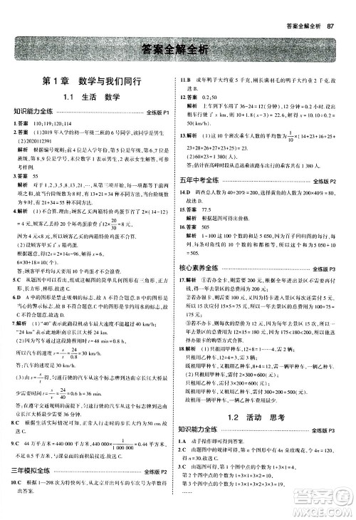 教育科学出版社2020秋5年中考3年模拟全练版初中数学七年级上册苏科版参考答案 教育科学出版社2020秋5年中考3年模拟全练版初中数学七年级上册苏科版参考答案