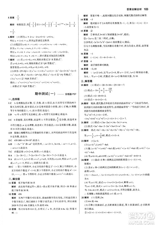 教育科学出版社2020秋5年中考3年模拟全练版初中数学七年级上册苏科版参考答案 教育科学出版社2020秋5年中考3年模拟全练版初中数学七年级上册苏科版参考答案