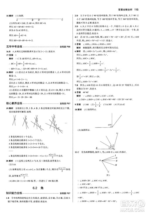 教育科学出版社2020秋5年中考3年模拟全练版初中数学七年级上册苏科版参考答案