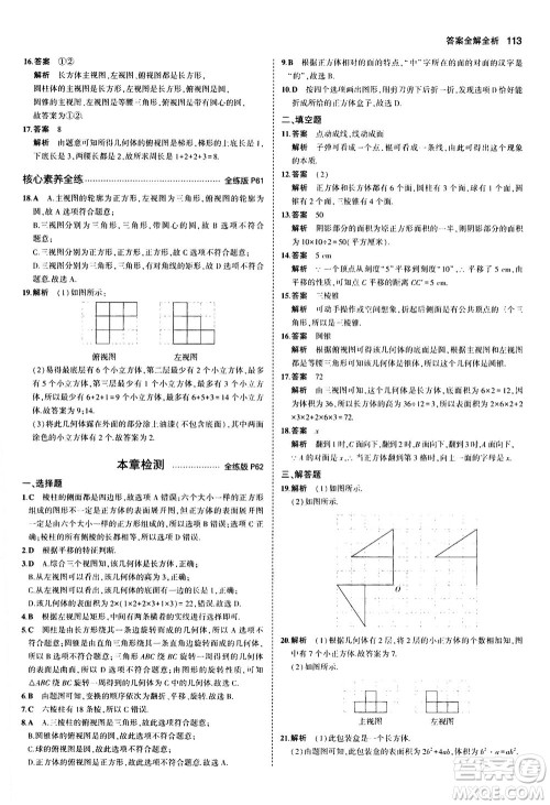 教育科学出版社2020秋5年中考3年模拟全练版初中数学七年级上册苏科版参考答案