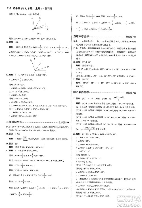 教育科学出版社2020秋5年中考3年模拟全练版初中数学七年级上册苏科版参考答案 教育科学出版社2020秋5年中考3年模拟全练版初中数学七年级上册苏科版参考答案