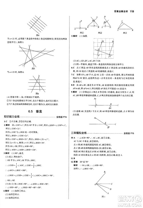 教育科学出版社2020秋5年中考3年模拟全练版初中数学七年级上册苏科版参考答案