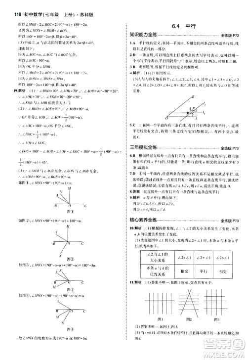 教育科学出版社2020秋5年中考3年模拟全练版初中数学七年级上册苏科版参考答案