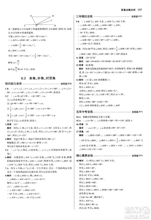 教育科学出版社2020秋5年中考3年模拟全练版初中数学七年级上册苏科版参考答案