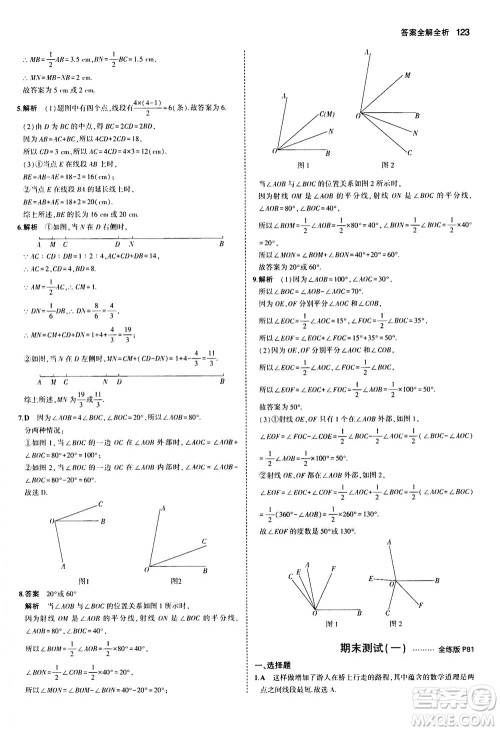 教育科学出版社2020秋5年中考3年模拟全练版初中数学七年级上册苏科版参考答案 教育科学出版社2020秋5年中考3年模拟全练版初中数学七年级上册苏科版参考答案