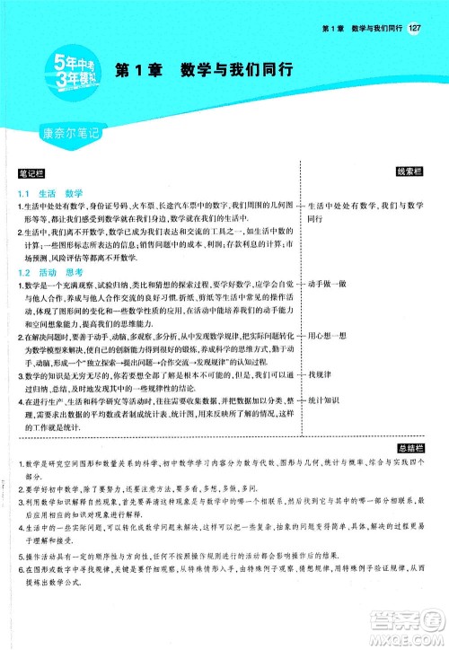 教育科学出版社2020秋5年中考3年模拟全解版初中数学七年级上册苏科版参考答案