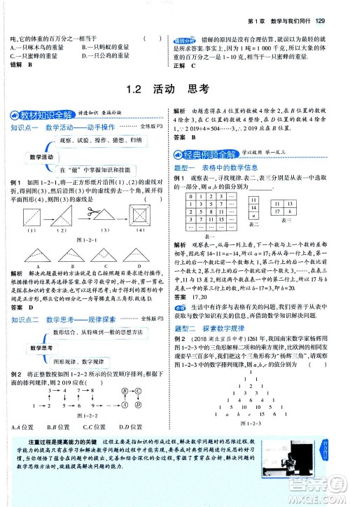 教育科学出版社2020秋5年中考3年模拟全解版初中数学七年级上册苏科版参考答案 教育科学出版社2020秋5年中考3年模拟全解版初中数学七年级上册苏科版参考答案