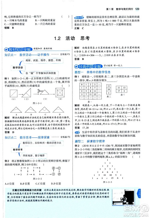 教育科学出版社2020秋5年中考3年模拟全解版初中数学七年级上册苏科版参考答案