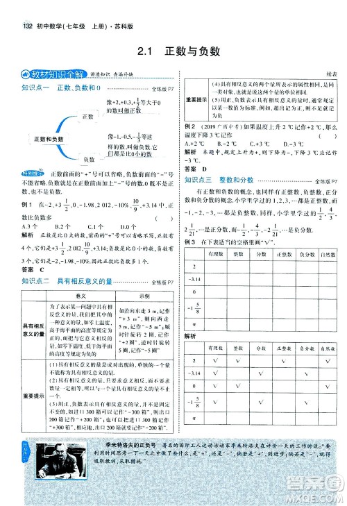 教育科学出版社2020秋5年中考3年模拟全解版初中数学七年级上册苏科版参考答案