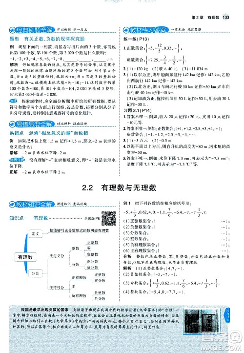 教育科学出版社2020秋5年中考3年模拟全解版初中数学七年级上册苏科版参考答案