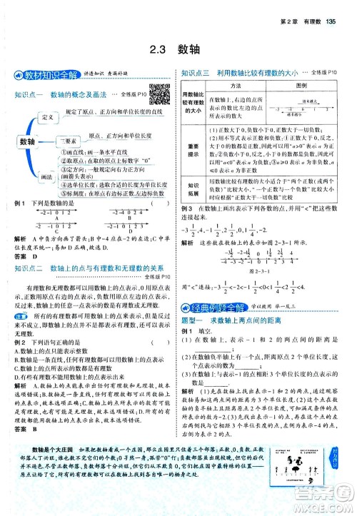 教育科学出版社2020秋5年中考3年模拟全解版初中数学七年级上册苏科版参考答案