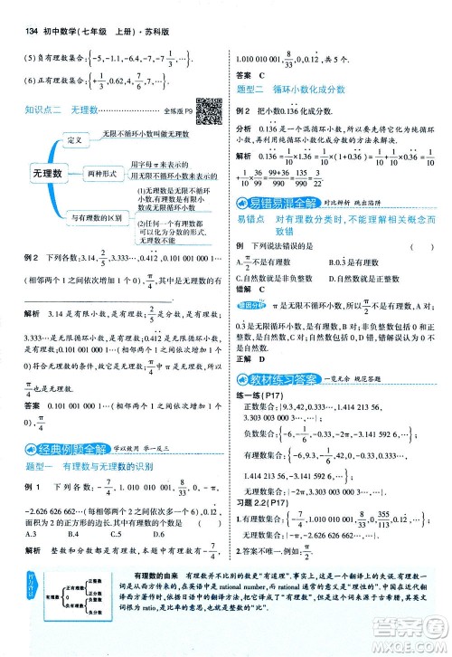 教育科学出版社2020秋5年中考3年模拟全解版初中数学七年级上册苏科版参考答案