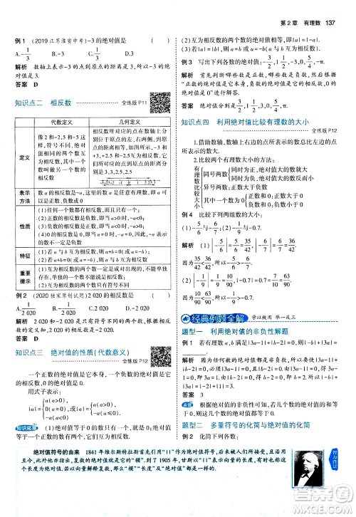 教育科学出版社2020秋5年中考3年模拟全解版初中数学七年级上册苏科版参考答案 教育科学出版社2020秋5年中考3年模拟全解版初中数学七年级上册苏科版参考答案